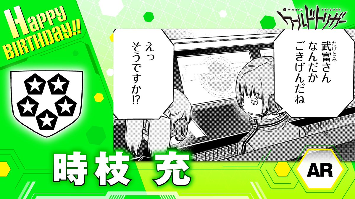 🎉🎉🎉4月12日は時枝充隊員の誕生日です👏 A級5位・嵐山隊のオールラウンダー。 奥寺・烏丸隊員とはクラスメイトで仲良し🏫 面倒見の良さもそうですが、武富隊員のちょっとした上機嫌にすぐさま気付けるあたりも、さすがデキる男です✨ #ワールドトリガー #時枝隊員お誕生日おめでとう