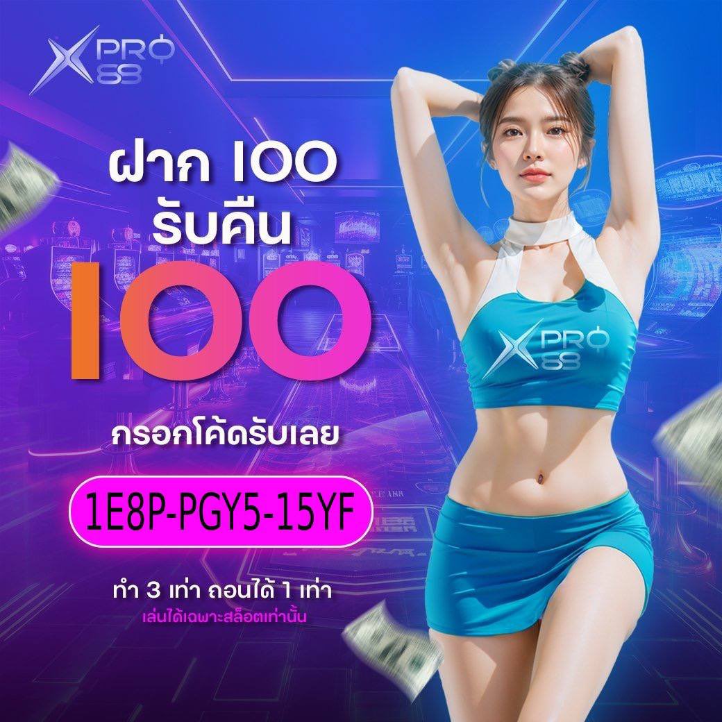 Meta88Pro's tweet image. ⚡ด่วน!! แจกโค้ดเครดิตฟรี 100 👑
💎ฝาก 100 รับคืน 100 
🔥วันนี้เท่านั้น‼️

    ✏️โค้ดฟรี 300  ✏️

🟢   1E8P-PGY5-15YF 🟢

🔥 อย่าพลาด! โอกาสทำเงินมาแล้ว
💰 ทำ 3 เท่า ถอนได้เลย❗️
🎊 รับได้ 1 ครั้ง /1 User❗️

📍 𝑪𝒍𝒊𝒄𝒌 สมัครรับโค้ดฟรี
shorturl.asia/I6ujP