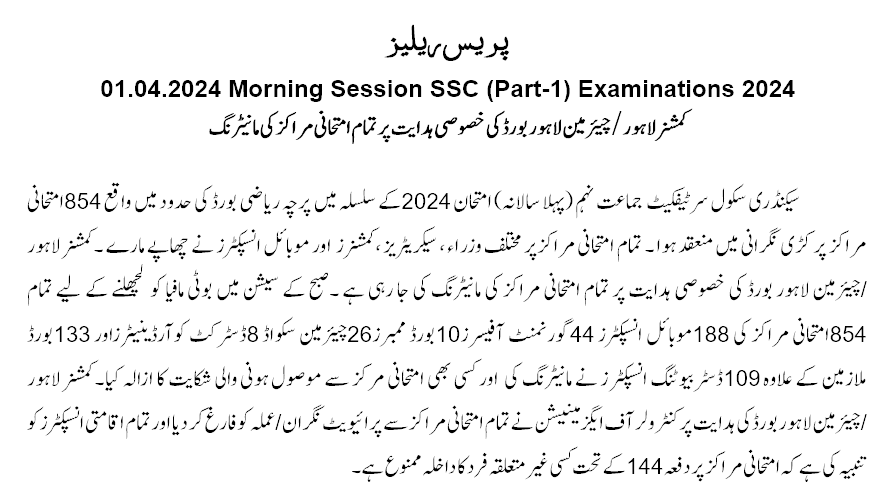 BISE LAHORE (@biselhrofficial) on Twitter photo 