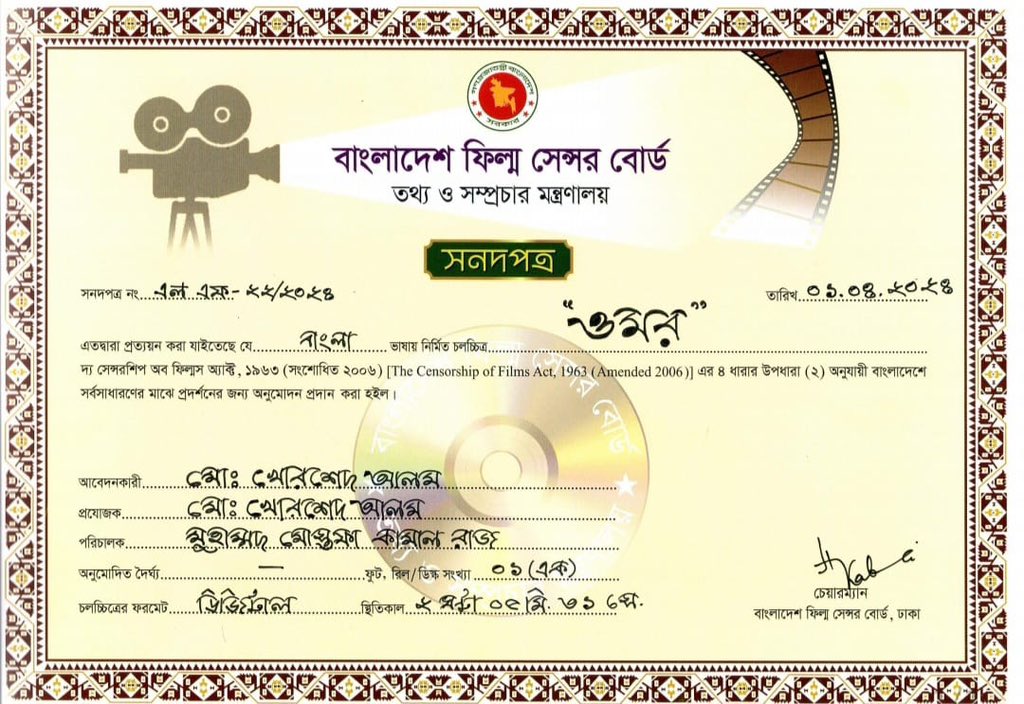 mm_raz's tweet photo. আলহামদুলিল্লাহ্‌ , "ওমর" সিনেমার আনকাট সেন্সরশিপ !! 

#Omar #MasterCommunications #Eid2024 https://t.co/LJvI9uvA1q