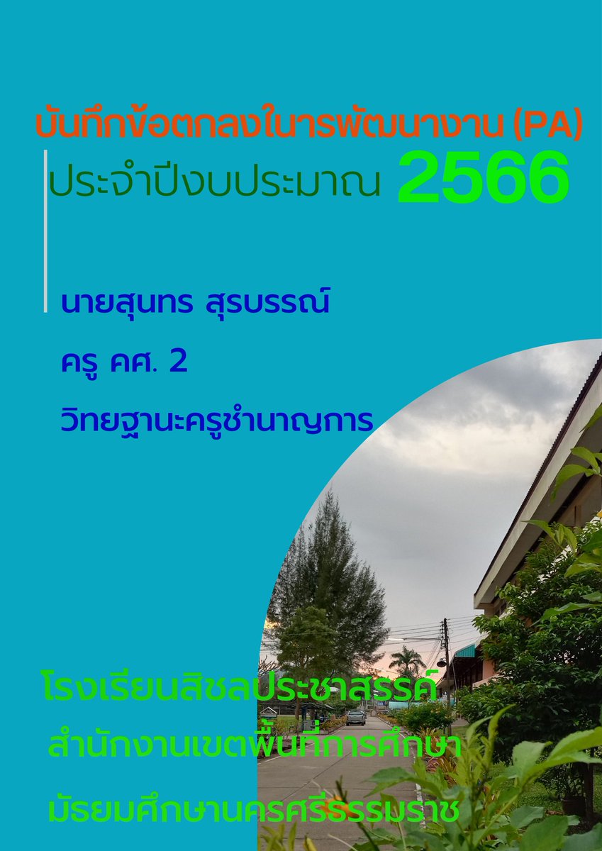 CrisisSulee's tweet photo. ปี 2566 https://t.co/UiAtnsUFIh
