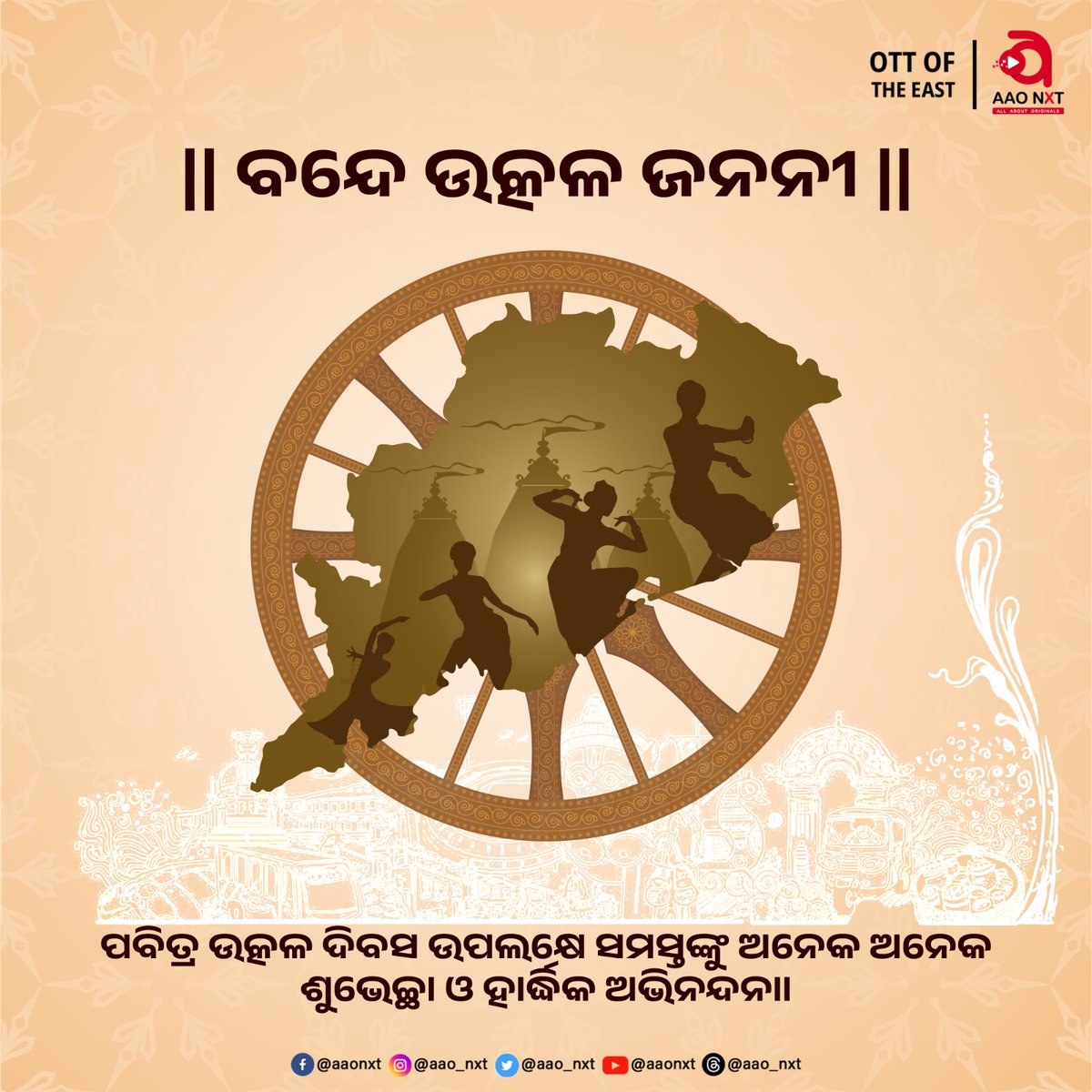 🌟 Happy Utkal Divas! 🌟 Celebrating Odisha's rich heritage and the spirit of unity on this special day. As CEO of AAONXT, I'm proud to showcase our culture through digital storytelling. Let's honor our roots and embrace the vibrancy of Odisha. #UtkalDivas #OdishaDay #AAONXT