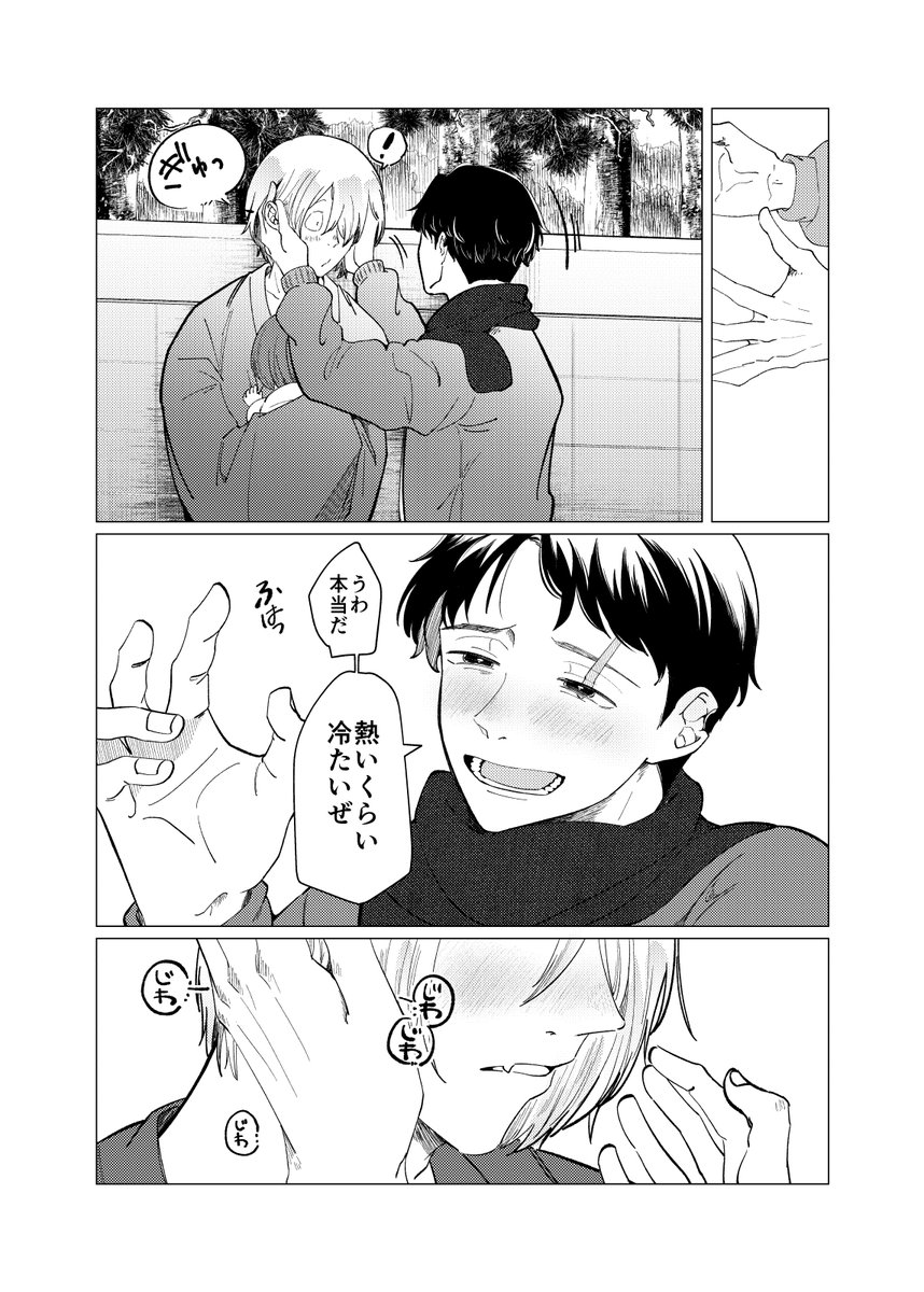 冬の父水まんが① 