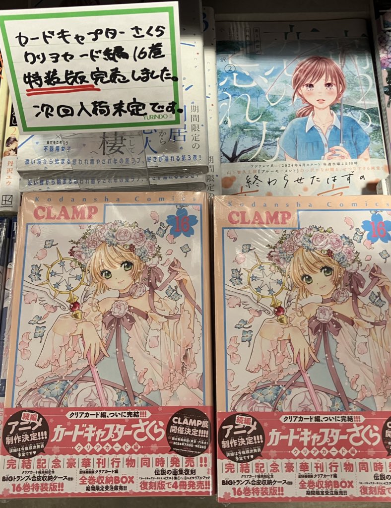 カードキャプターさくら なかよし60周年記念版 全巻セット カードキャプターさくら なかよし60周年記念版 全巻セット