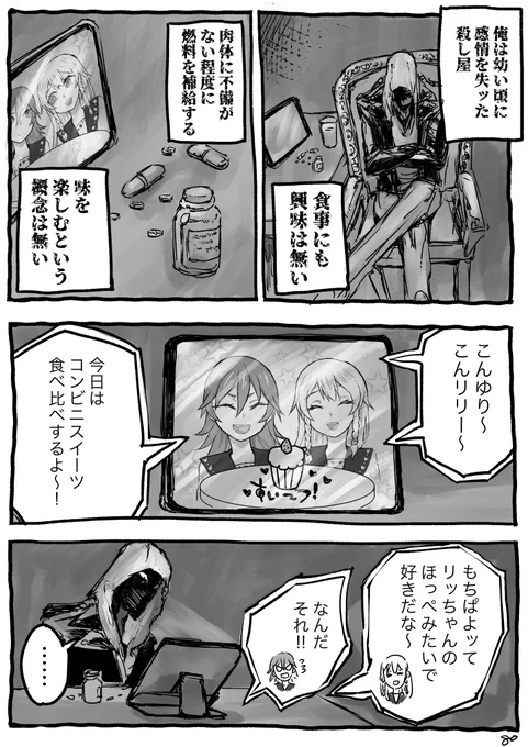 幼い頃に感情を失った殺し屋とV百合③ 1/1 