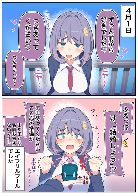 後輩ちゃんとエイプリルフール… 