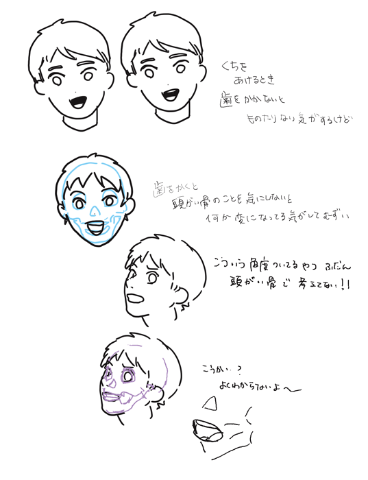 頭蓋骨の練習しなきゃならん 