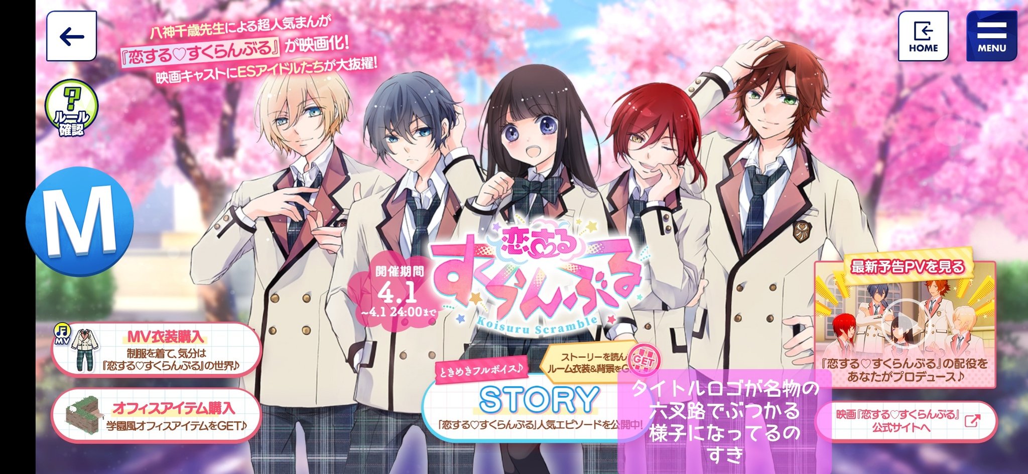 【いちご様】あんさんぶるスターズ　恋する♡すくらんぶる オンラインショップ】 いちご様】あんさんぶるスターズ 恋する