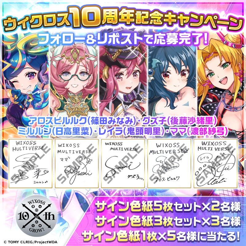 WIXOSS10周年記念 #ウィクマル キャンペーン💣 参加方法✨ ①フォロー