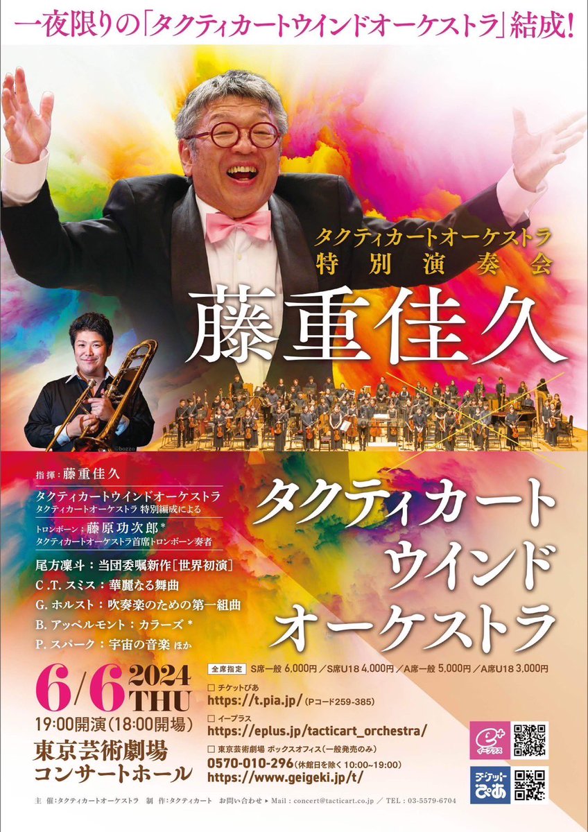 koujirou526's tweet photo. この春から、タクティカートオーケストラ首席トロンボーン奏者に就任致しました。国際的なソリスト・オケ奏者として、自身の役割を改めて向き合い、社会に貢献出来るよう挑戦して行きます。ご縁を頂戴しました、多くの皆様に感謝しております。洗足学園音楽大学・大阪音楽大学・神戸女学院大学も引き続き指導をさせていただきます。2024年6月6日に東京芸術劇場でコンチェルトをします。私の音楽の基盤の一つである【吹奏楽】の特別公演。2012年のオーストリアで行われた管楽器国際コンクールにて優勝した時の曲【カラーズ】を演奏します。是非見届けていただけますと嬉しいです。https://t.co/t4B7RlNVHo
