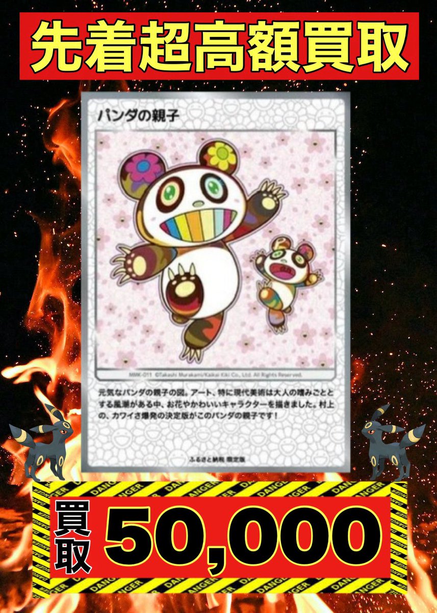 🐼🐼🐼🐼🐼🐼🐼 🐼🐼パンダの親子🐼 🐼💰5万円買取