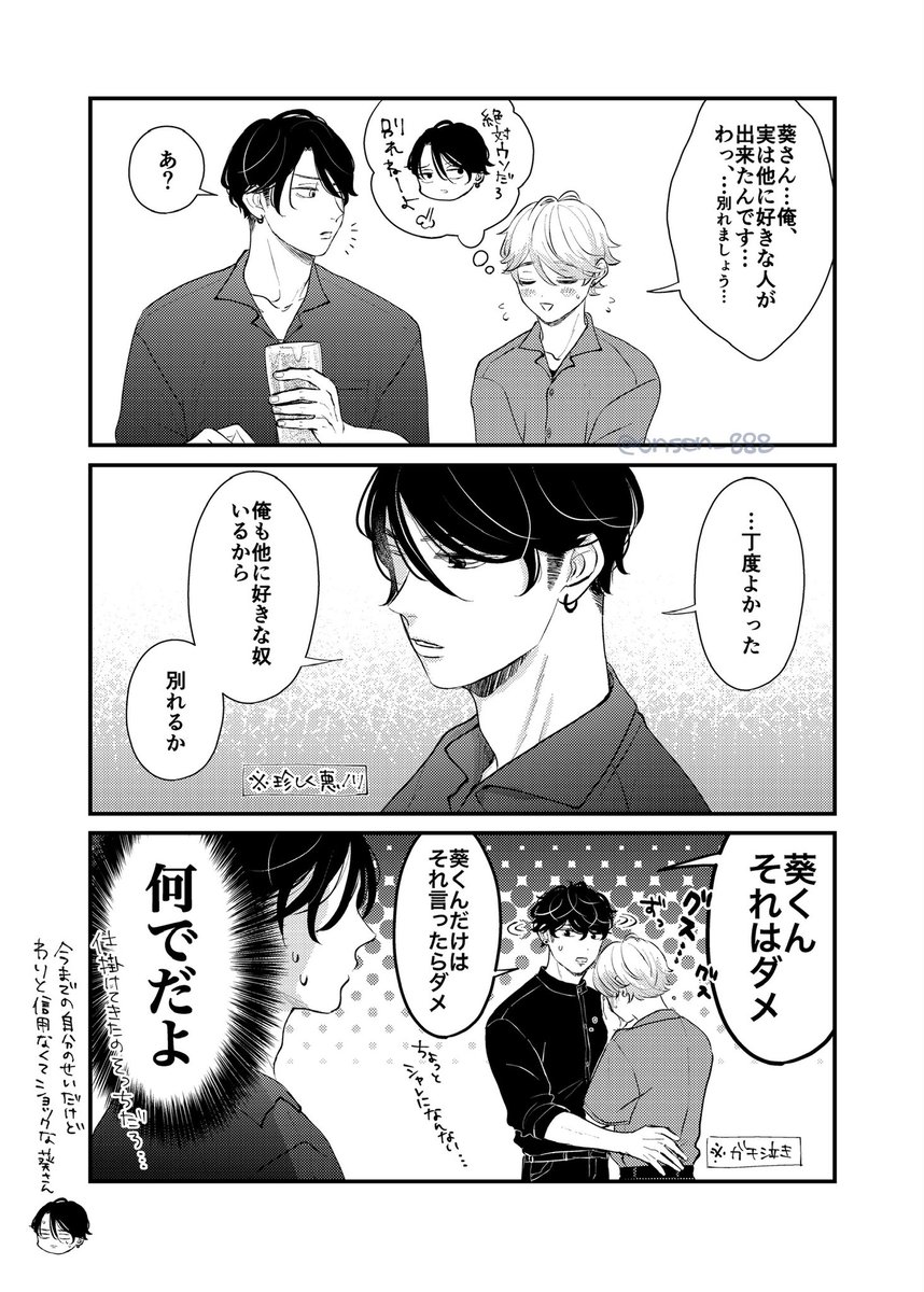 エイプリルフール…

('°̥̥̥̥̥̥̥̥ω°̥̥̥̥̥̥̥̥`)

#創作BL  #商業BL 
#葵さんえっちしよ 