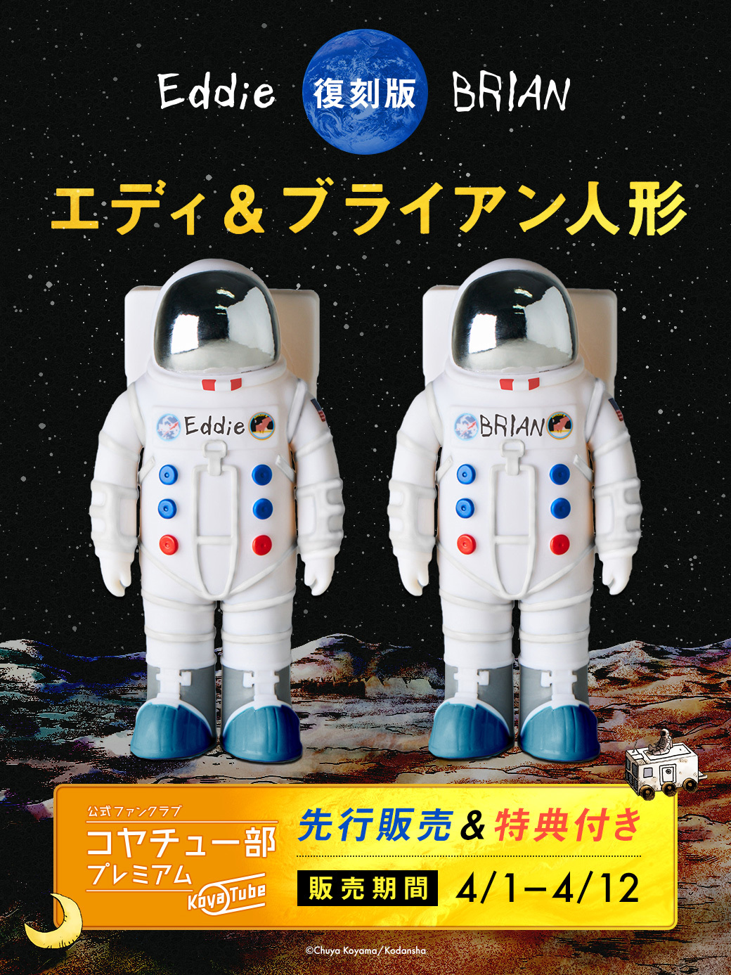 宇宙兄弟【公式】🚀 on X: 