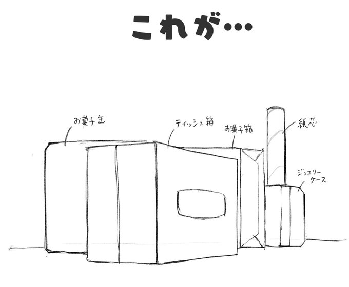 うちの学校のデッサン授業、何が面白いかって、ハコスケッチから背景にしていく授業があるんですっ!

これ見てうずかない人いる!? 