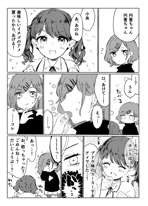まどこいエイプリルフール🍬(再掲) 