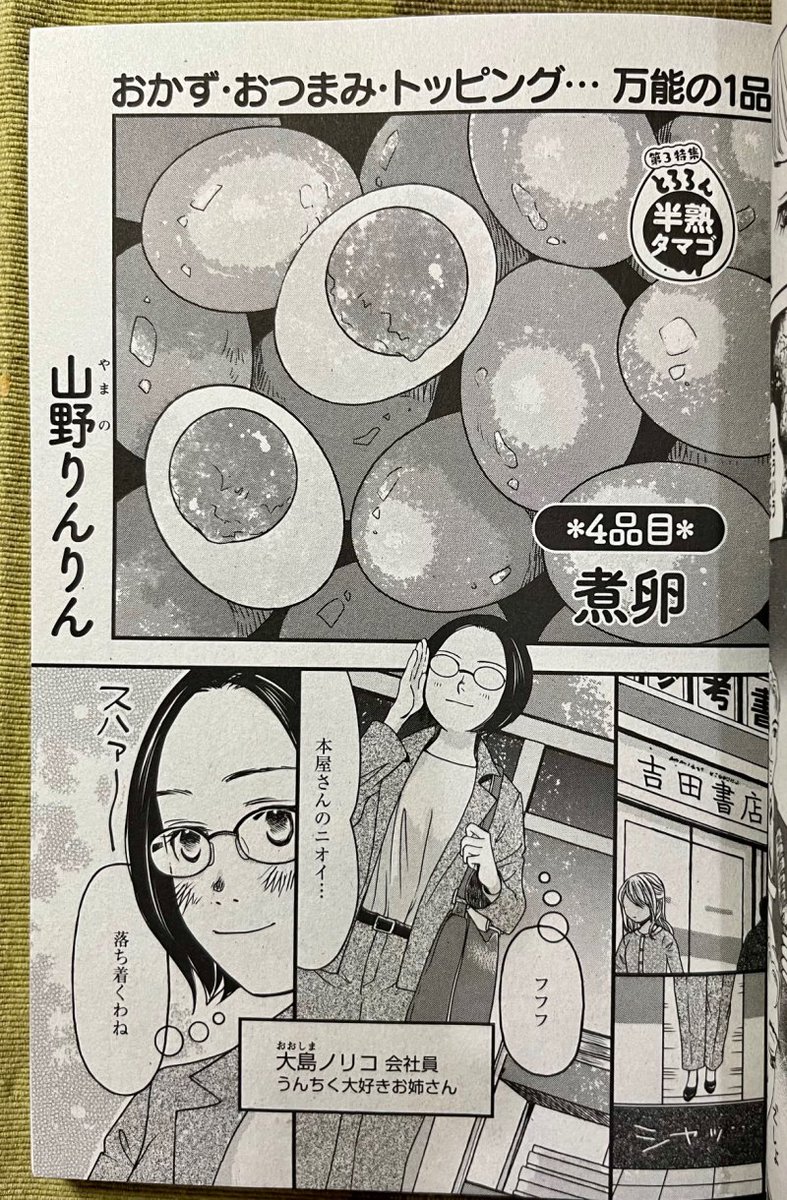 【宣伝】ぶんか社さん「ごはん日和」発売中です🍚
「煮卵」12p掲載されています。
今回は大島姉妹が煮卵を食べまくります🥚🥚
久しぶりにこのシリーズのキャラ相関図でも…ノセノセ

ぜひぜひ読んでくださいませ～😊✨🙏 