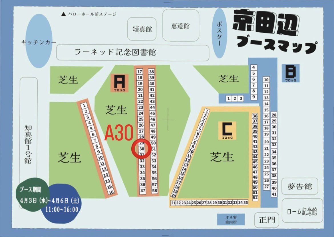 DU_SSC's tweet photo. 🌟新歓ブース情報2024

【今出川】
〈期間〉4/2~4/9  11:00~16:00
〈場所〉C34 (4/2~4/6)、A13 (4/7~4/9)

【京田辺】
〈期間〉4/3~4/6  11:00~16:00
〈場所〉A30

ブースでは、ビラ配布や、スピードスケート部について詳しくお話ししています！

みなさんのお越しを心よりお待ちしています❤️‍🔥 https://t.co/EevrMtMLE7