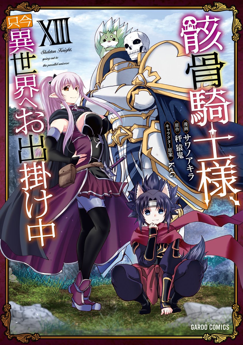 \"スルメに月\"作者不明 シュガーダーク 埋められた闇と少女」新井円侍 [角川スニーカー