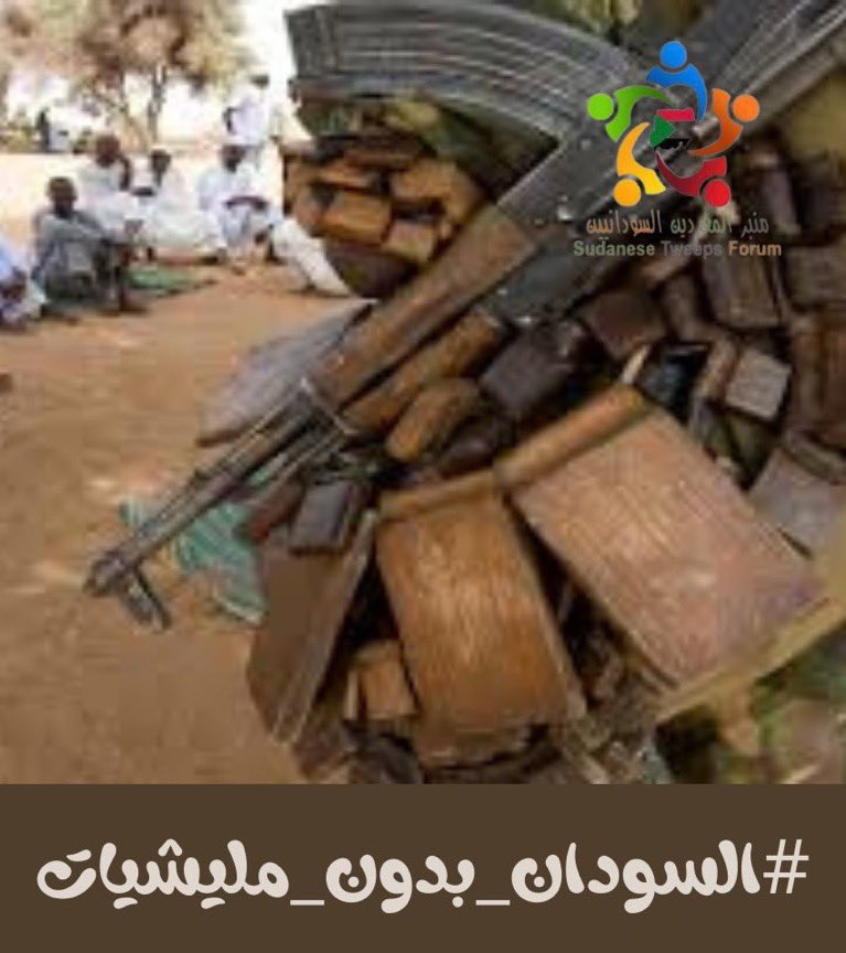 AbueissaAmel's tweet photo. هناك من باع بلادنا وقبض الثمن فليس  شرطاً أن يكون الثمن مالاً أو ذهباً أو عقاراً ، فهنالك من كان ثمنه حُلم سُلطة مُستقبلية علي الدماء والأشلاء ودموع الضحايا  أو تجوالاً وأسفار أو صمتاً خنوع أو إقامة أو تسهيلات "بيزنس" في في دول يساعد حكامها في قتل شعبنا.
#السودان_بدون_مليشيات https://t.co/HumVOMOCxO