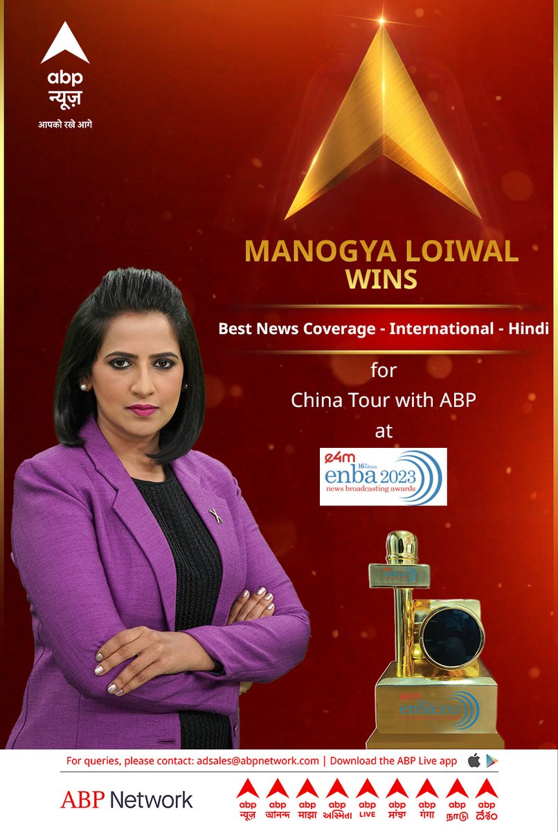ENBA 2023 : Manogya Loiwal received the award for Best International News Coverage (China Tour With ABP)

@manogyaloiwal #ENBA #e4mawards #mediaawards #journalismawards #ABPNews #ABPNetwork