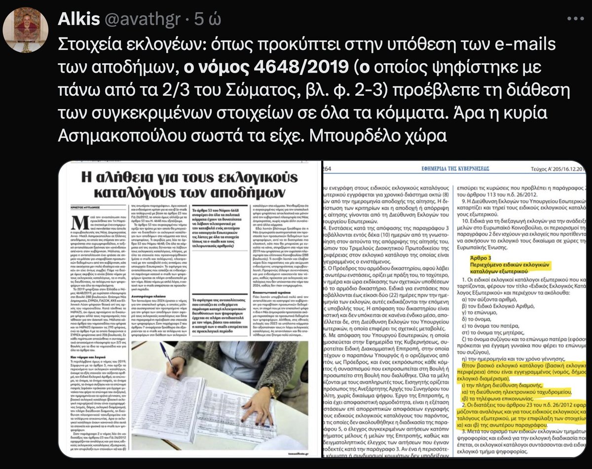 ant_tasos's tweet photo. Σε άλλα νέα, η σημερινή γραμμή των τρολλ της #ΝΔ είναι τα e-mail της Μισέλ. Εσείς; Όλα καλά; #GrDPR #Ασημακοπουλου https://t.co/JzKTdOZe9u