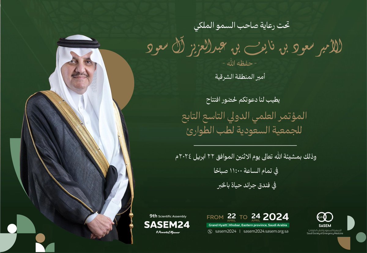 sasem2024's tweet image. تحت رعايةٍ كريمةٍ من صاحب السمو الملكي الأمير سعود بن نايف بن عبدالعزيز آل سعود -حفظه الله- أمير المنطقة الشرقية، 
نتشرف بدعوتكم لحضور افتتاح مؤتمر ساسم ٢٠٢٤ في مدينة الخبر.

#SASEM2024 #powertoEMpower