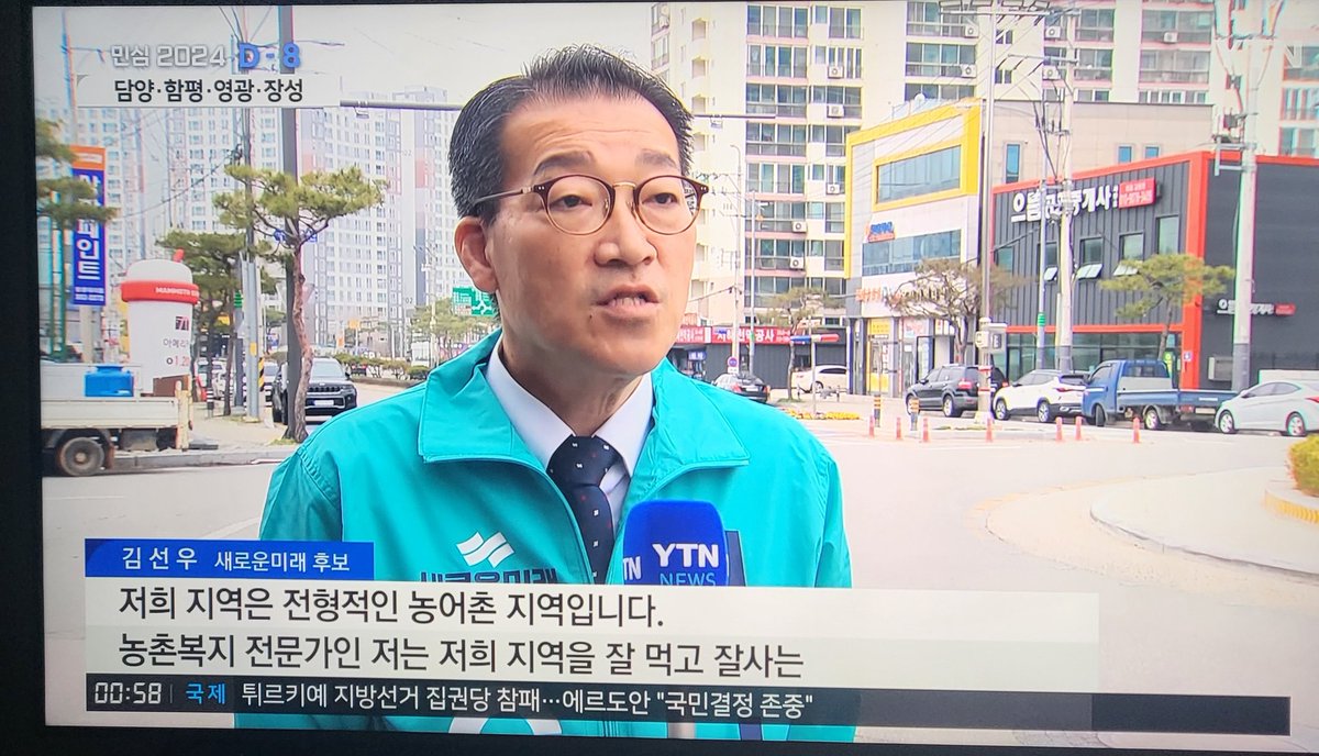 뉴스보다가. #새로운미래_전남_김선우 후보. 우리당 전남 유일 후보시라네 ㅜㅜ  몇 안되는 우리 소중한 지역구 후보님들, 회이팅!!!