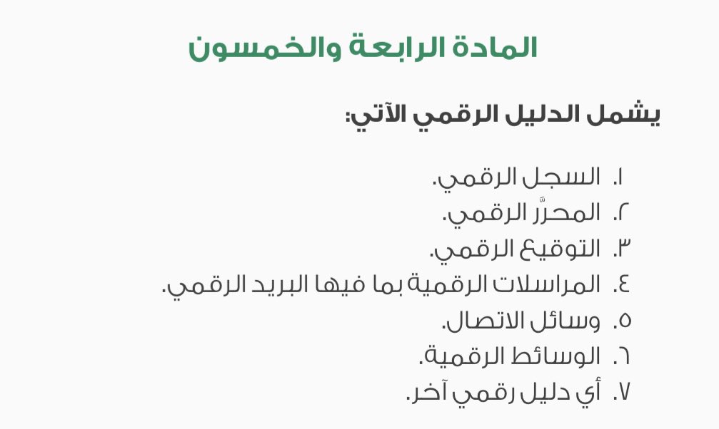 law__2021's tweet photo. #الدليل_الرقمي https://t.co/jv5jD93U24