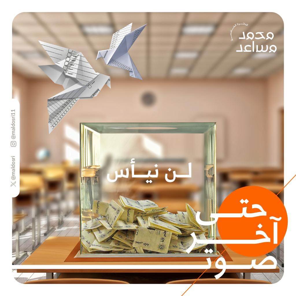 #حتى_آخر_صوت