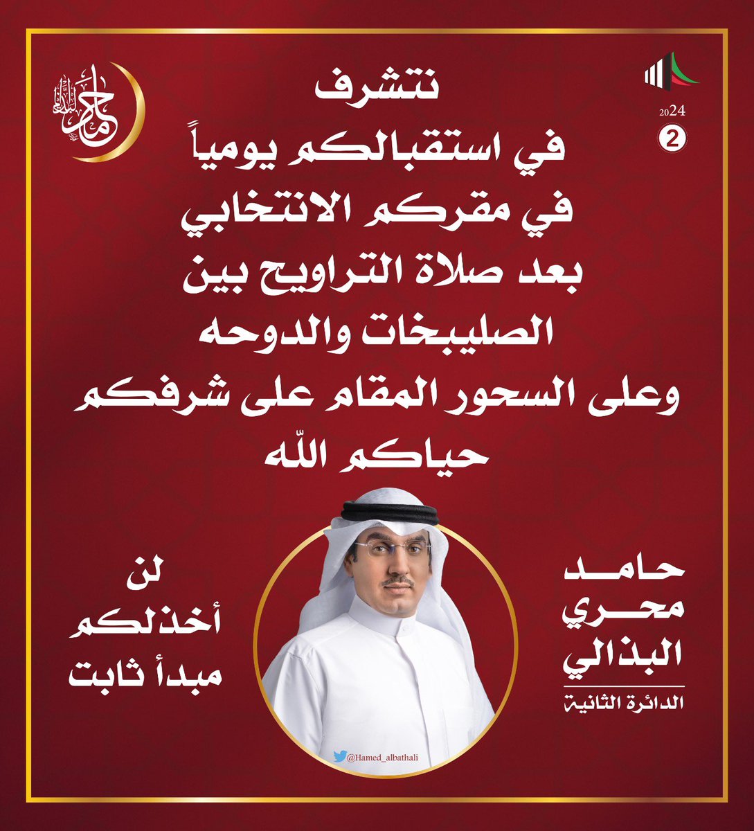 #حامد_محري_البذالي