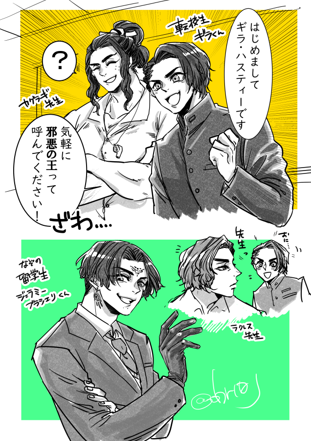 学パロ落書き… 