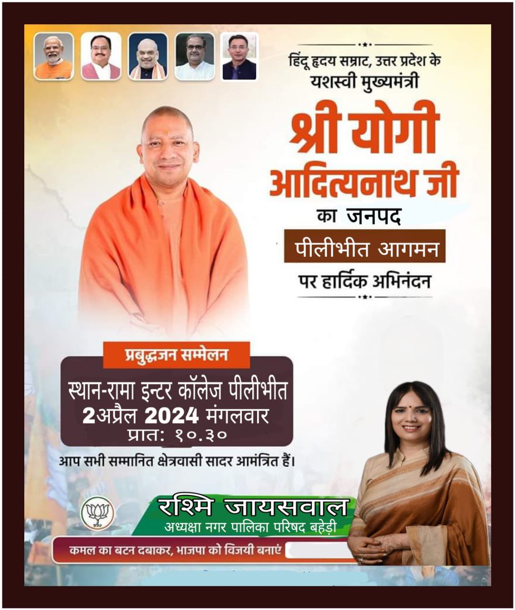 पीलीभीत का रामा इंटर कॉलेज कल यशस्वी मुख्यमंत्री श्री<a href="/myogiadityanath/">Yogi Adityanath</a> जी की सशक्त उपस्थिति का गवाह बनने जा रहा है !
#AbkiBaar400Paar
#LokSabhaElections2024 #GeneralElections2024 #पीलीभीत_के_जितिन_प्रसाद #पीलीभीत_में_4लाख_पार