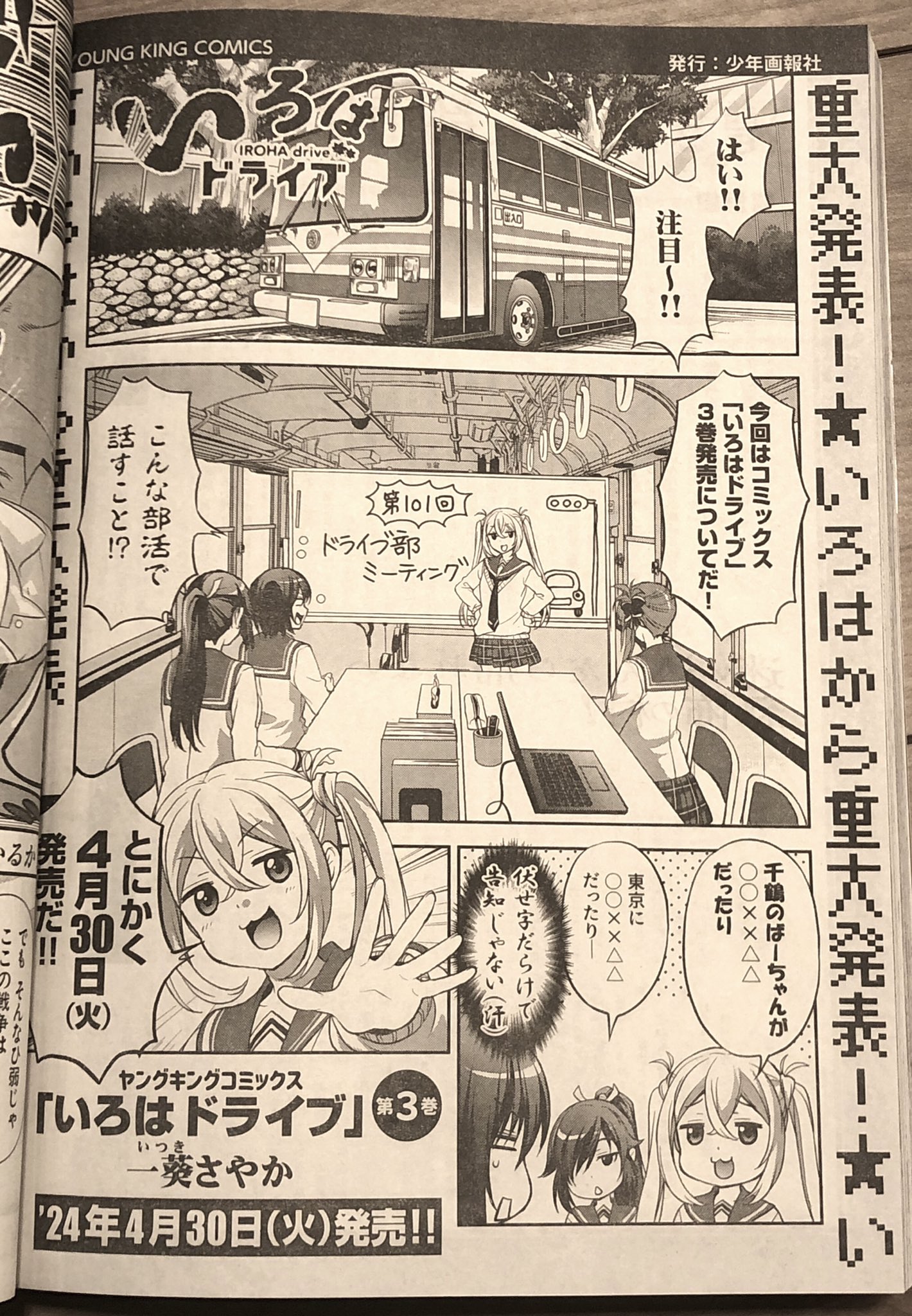 【サイン本】いろはドライブ 　３　一葵 さやか いろはドライブ 3 (3巻) (YKコミックス) | 一葵 さやか |本