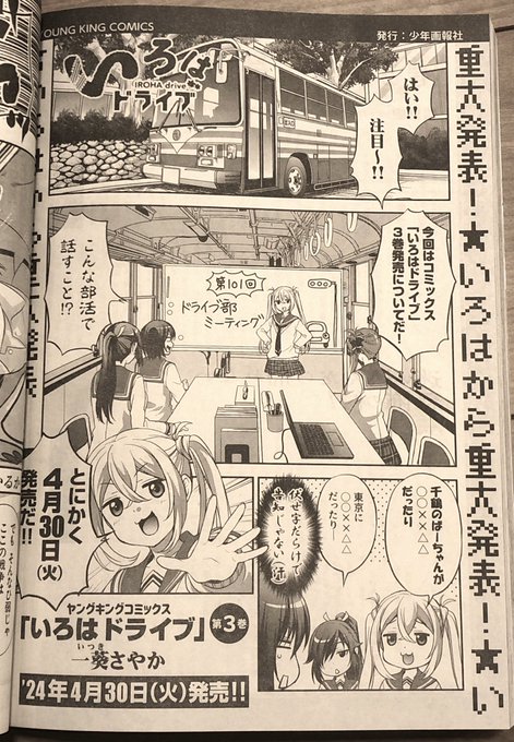 サイン本】いろはドライブ 3一葵 さやか