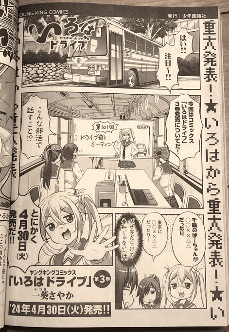 『いろはドライブ』3巻は4月30日(火)発売です!今回アニメフェスタではサイン会はありません。サイン本販売のみになります。なのでちょっと多めにサイン頑張ります…! 