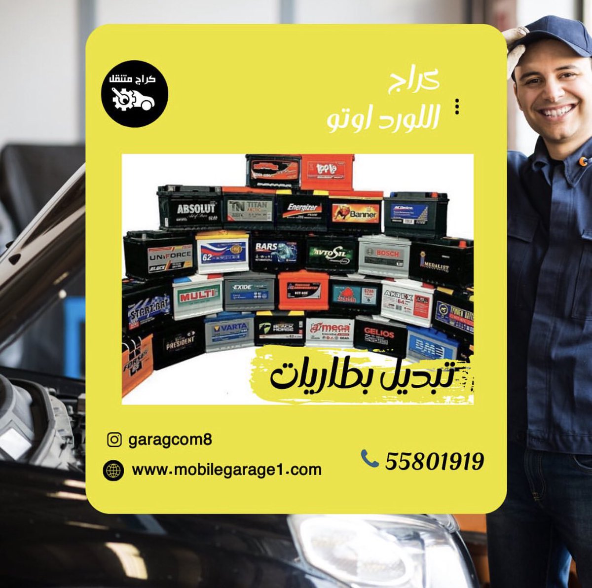 garagcom8's tweet photo. افضل الاسعار وخدماتنا امام منزلك جميع انواع السيارات  #تبديل_بطاريات #بنشر_متنقل 
افضل انواع #بطاريات_السيارات  الاوروبية والامريكية والصينية #خدمة_سيارات عند باب بيتك https://t.co/VxPLbdesbH