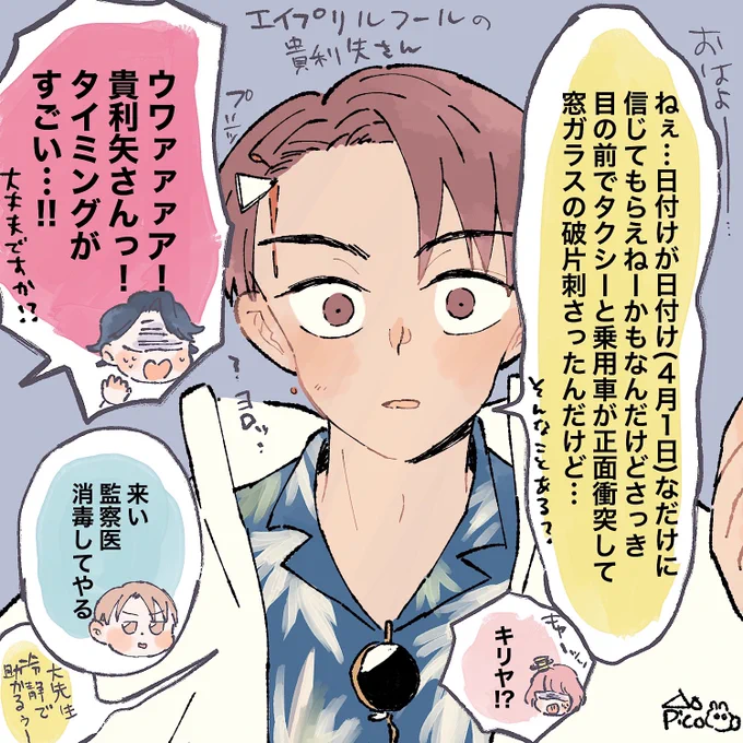 たまに本当にマズいことになっている4月1日の貴利矢さん定期。
🎮「なんでよりによって今日なんですか!?」
🌺「こっちが聞きたいのよ」 