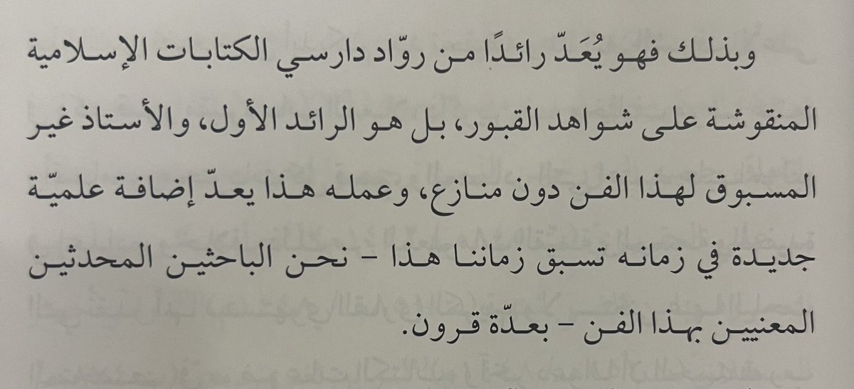 من أحدث إصدارات #الجمعية_السعودية_للدراسات_الأثرية لأستاذي أ د أحمد الزيلعي. 
ولعل لفت النظر إلى أن الشيبي هو رائد دارسي الكتابات والنقوش الإسلامية الشاهدية والذي سبق غيره في هذا الفن المعروف بعلم الكتابات العربية. فشكرا د أحمد على هذه الإلتقاطة الجميلة.