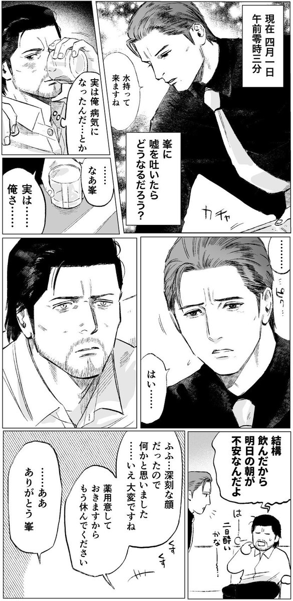 四月一日 デェミネ6⃣🦒 