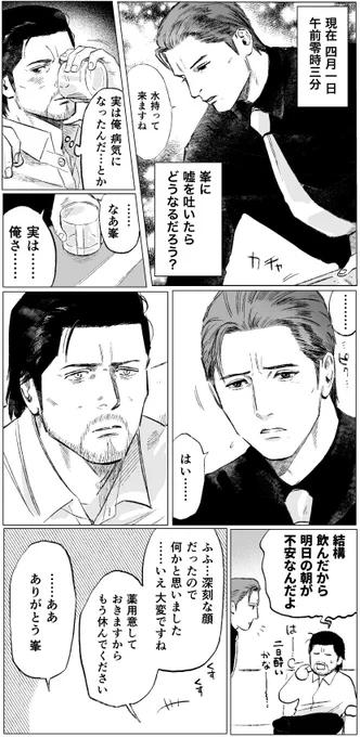 四月一日 デェミネ6⃣🦒 