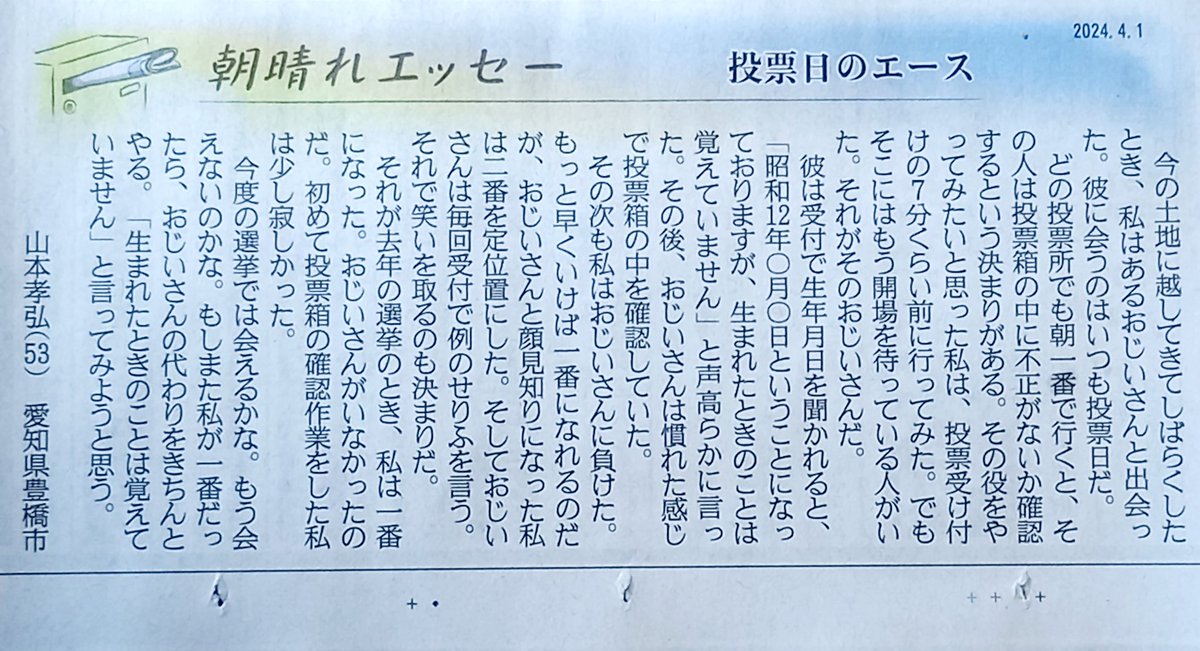 OtaYusuke's tweet photo. 今朝の産経新聞に心がほっこりするエッセーが掲��されていました。
皆様も選挙の投票所一番乗りを目指されてはいかがでしょうか？
#朝晴れエッセー #福山市議会議員選挙 #大田ゆうすけ #選挙に行こう https://t.co/sbeqDV102D