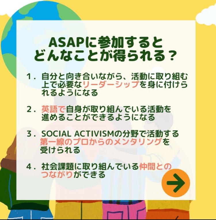 iLEAPglobal's tweet photo. ASAPに参加するとどんなことが得られる？

２つ目は、「英語で自身が取り組んでいる活動を進めることができるようになる」です✏️

本プログラムは原則英語で進めていくため、今後国際的に活動したい、提言したい場合の英語力を磨くきっかけになります。▶️ https://t.co/iZg3BiyQNJ
