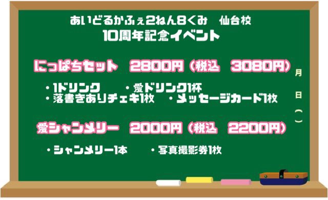 皆様へ おかげさまで2ねん8くみ仙台校10周年を迎えることができました！ これも皆々様のお陰と深く感謝しております！！ これからもよろしくお願いいたします！！ https://t.co/ZHJFueR