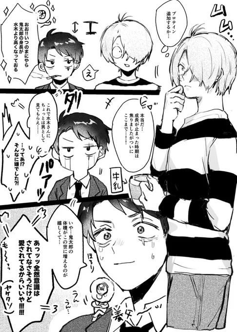 ゲタ水〜! 