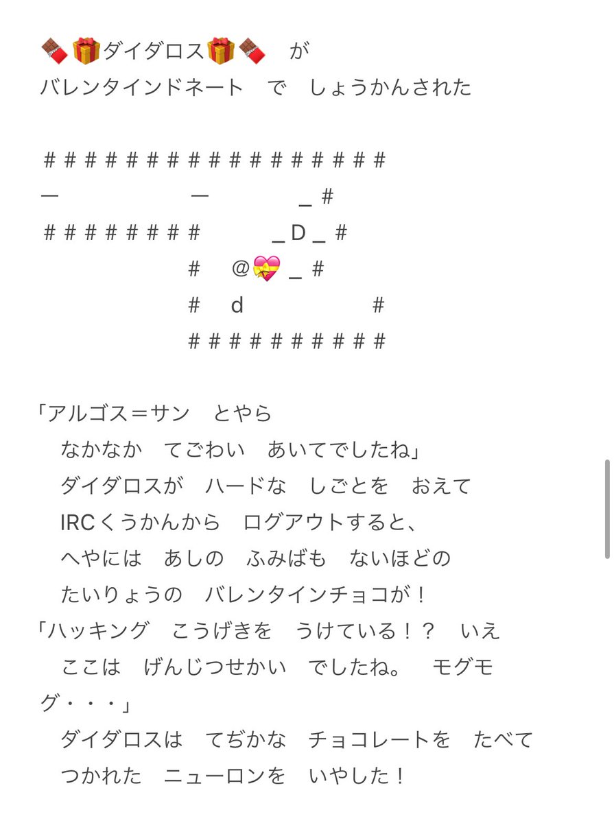 ダイダロス=サン とまさかのカメレオン=サン… ナンシー=サンにあげようとチョコ用意してるのいじらしいし滅茶苦茶素直に謝っててカワイイ 個別は物理肉体の意識が無いうちに大量のチョコ用意して驚かせたいと書いたんですが、ヤバイ級の大仕事してる…
#季節性ドネート2024バレンタイン 