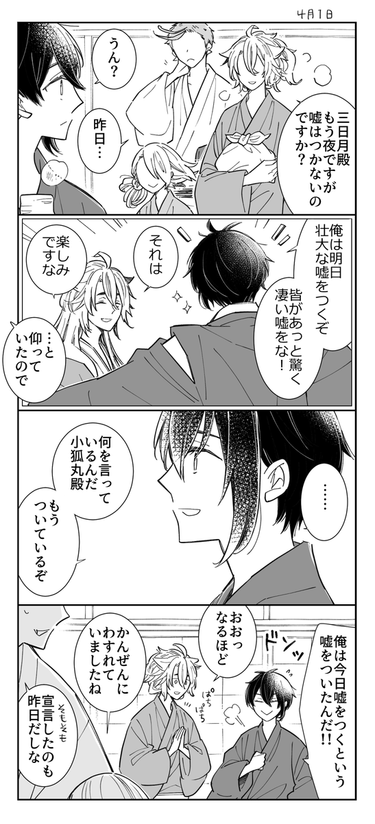 エイプリルフールに参加したかった 