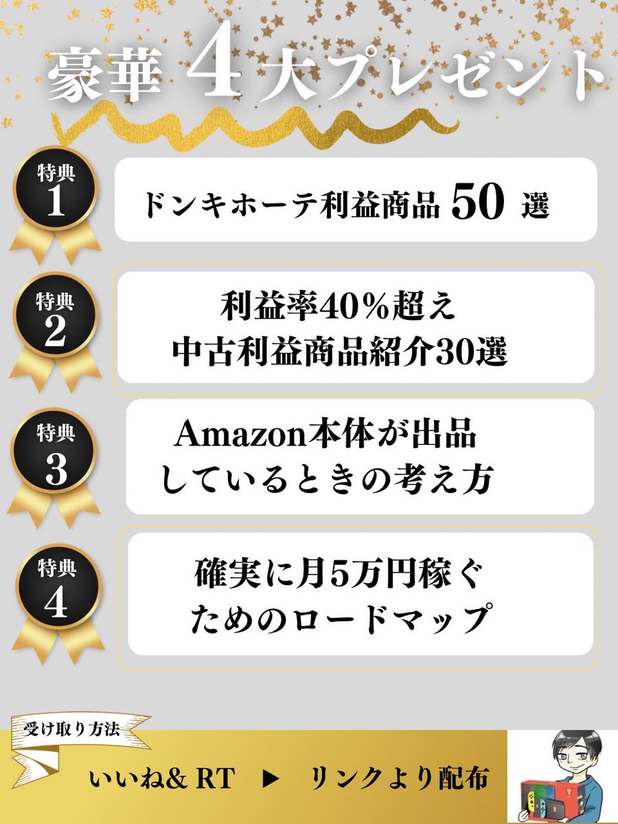 hide_sedori's tweet photo. 初心者に向けて無料プレゼント!

せどりを始めたけど利益商品が全く見つからない…
稼げるイメージが湧かない!

という人へ解説付きで利益商品例をたっぷり詰め込みました。

受け取りは「いいね&amp;リポスト」してリンクからどうぞ🤗

https://t.co/z4EAKvXYtm https://t.co/SJWzoJlAdv