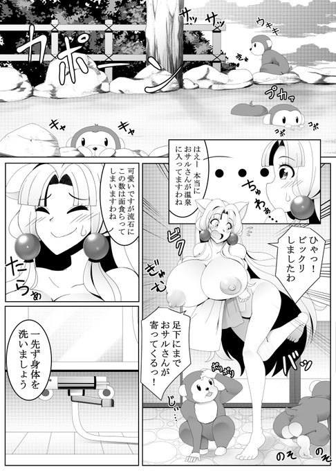 お猿が入りにくると有名な温泉へやって来たイタコ姉様
ただの動物と油断していたら大変なことになっちゃうよ♥ 