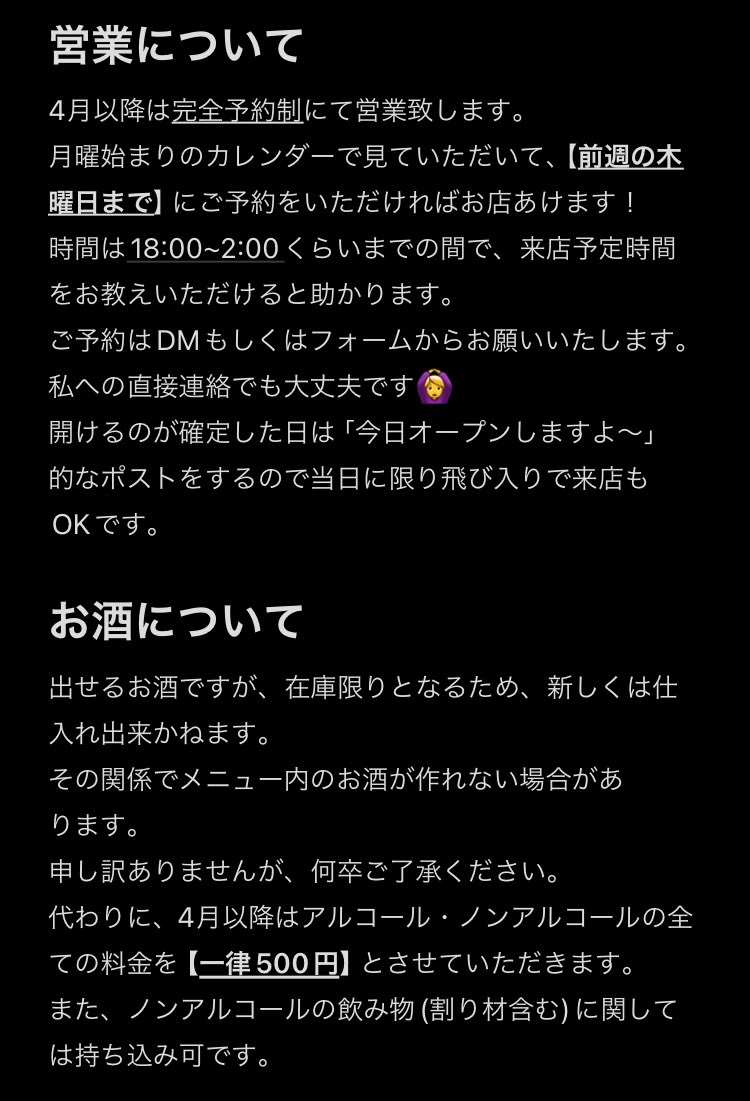 bar_i_am's tweet photo. 遅くなりましたが、今後の営業についてです！ https://t.co/9iqzk9Lj4f