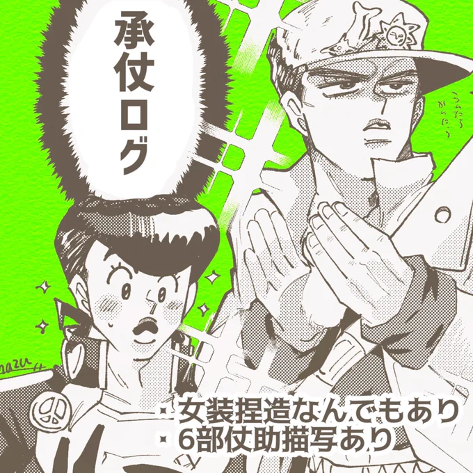 たろすけ🐬💎もまとめました〜鍵にあげた絵もなんまいかあるよ!
【腐】承仗ログ | まあず #pixiv https://t.co/vI2Z2ht3JA 